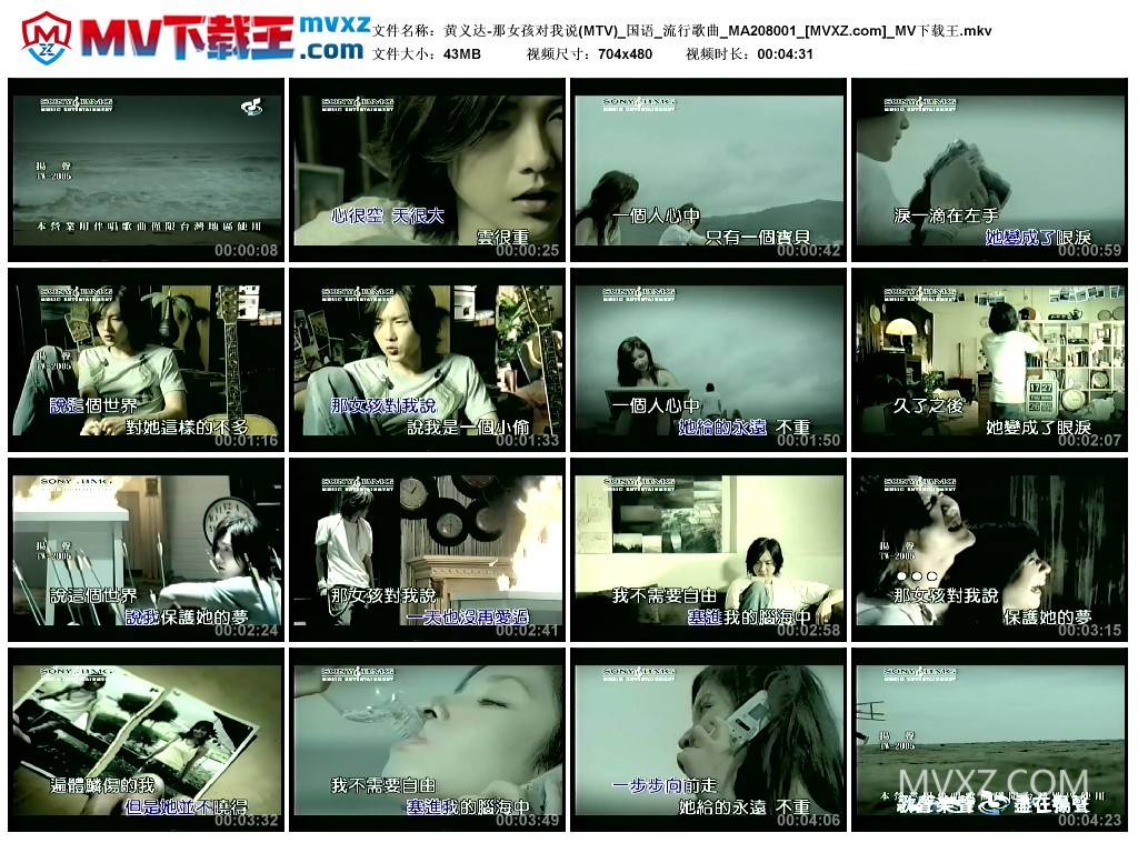 黄义达-那女孩对我说(MTV)_国语_流行歌曲_MA208001